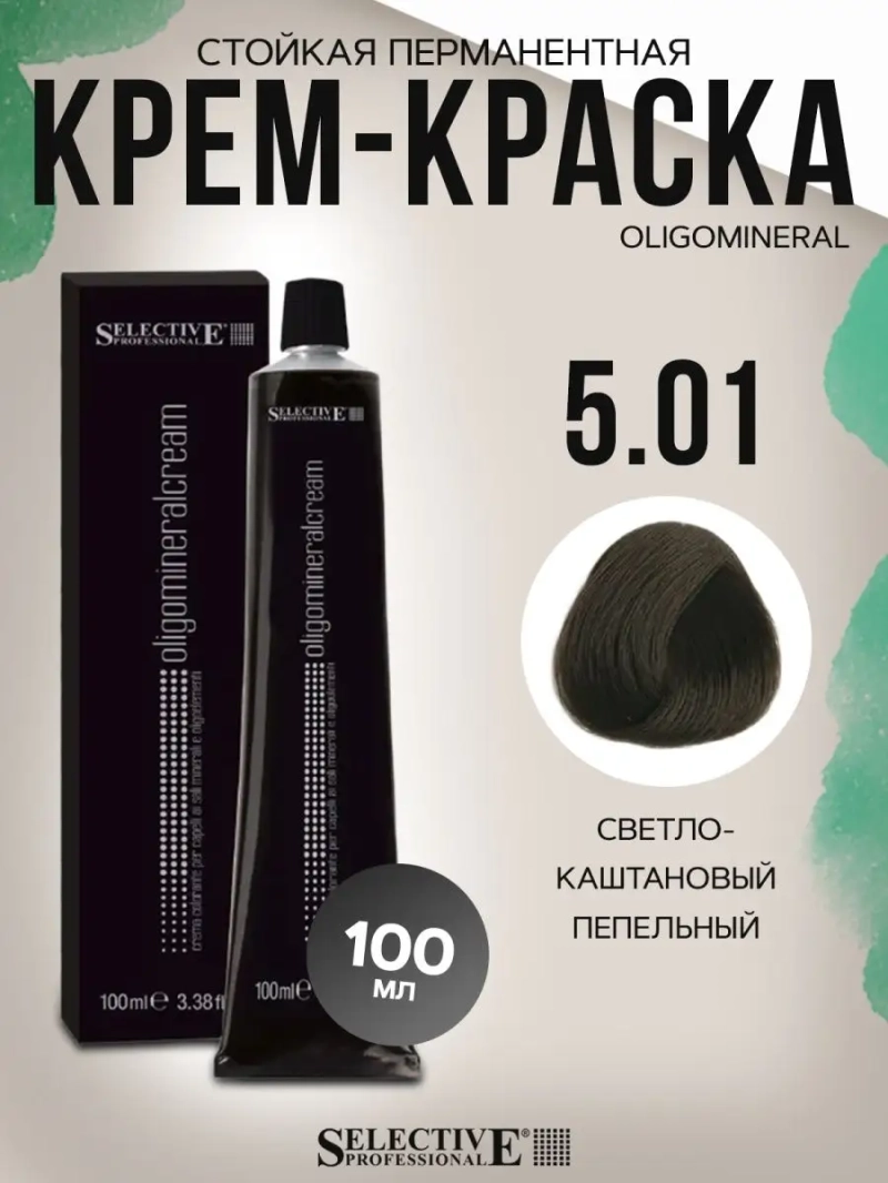 Стойкая перманентная крем-краска OLIGOMINERAL 5.01