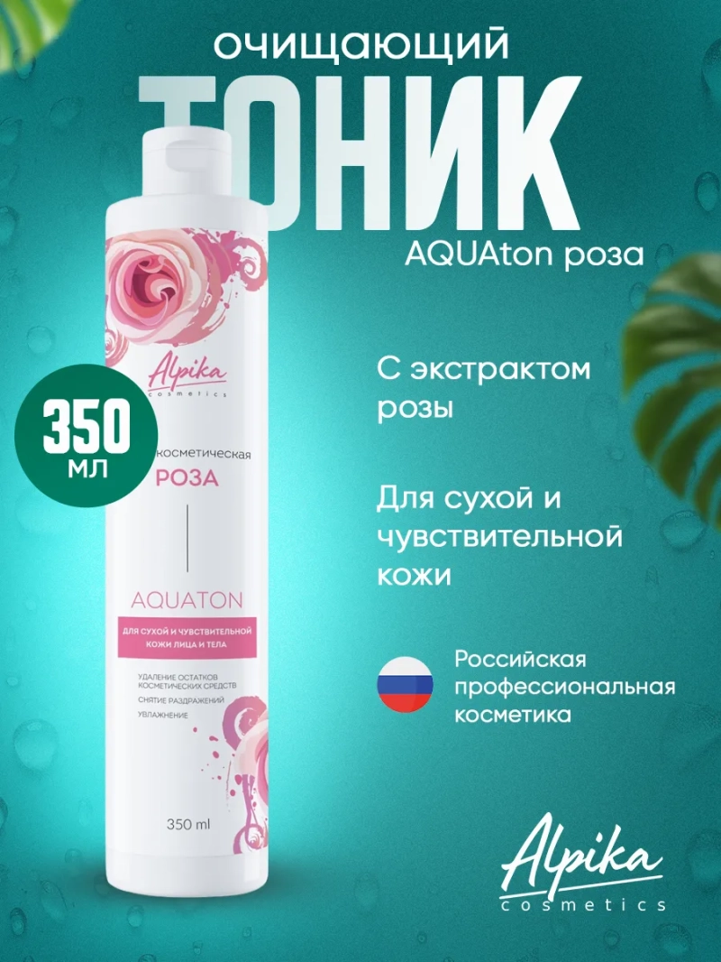Профессиональный тоник для сухой кожи лица AQUAton Роза