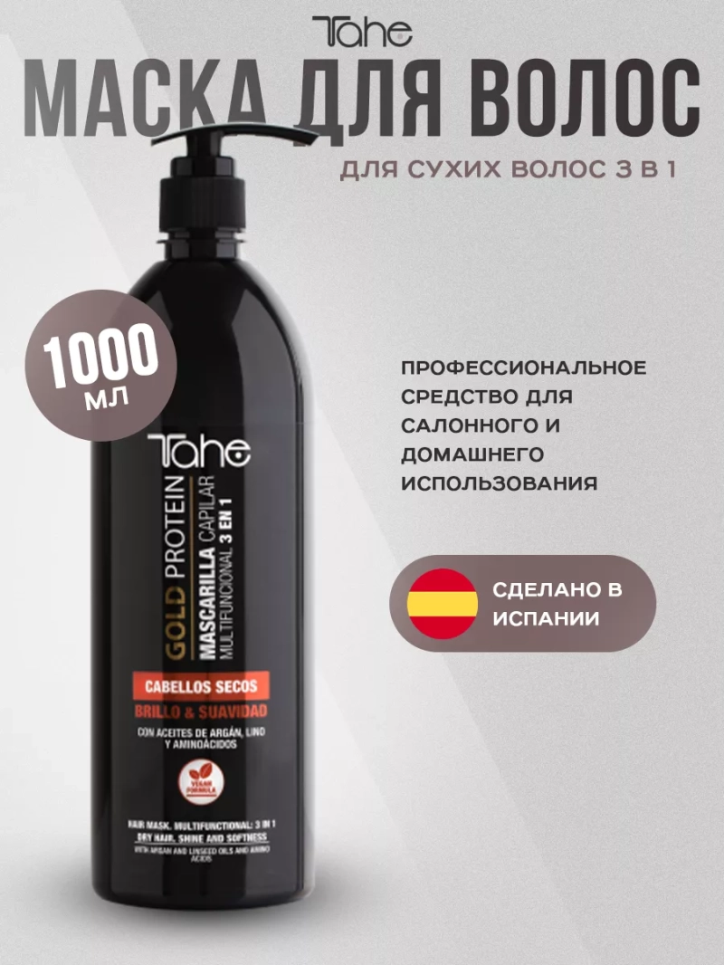 Gold Protein Профессиональная маска для сухих волос 3 в 1