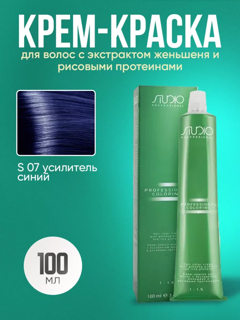 Стойкая крем-краска для волос Kapous усилитель 07