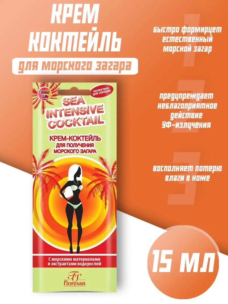 Крем-коктейль для получения морского загара 15 мл