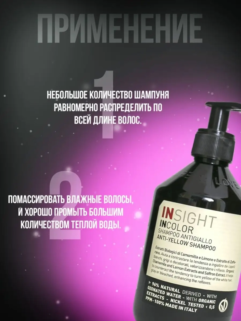 Фиолетовый шампунь для против желтизны волос INCOLOR