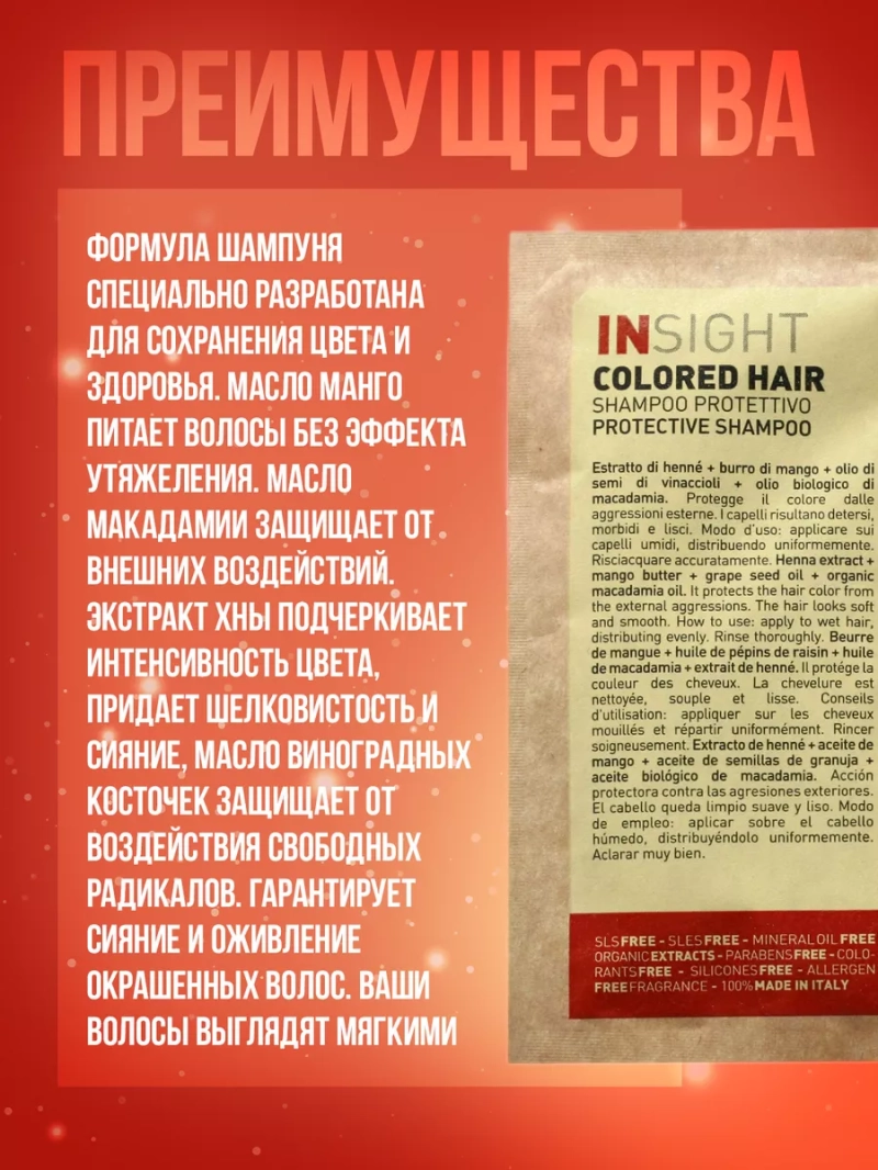 Набор для окрашенных волос COLORED HAIR