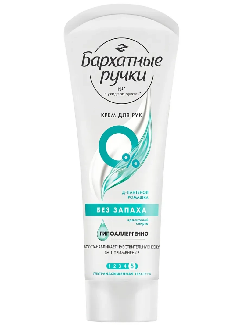 Крем для рук БЕЗ ЗАПАХА 72мл