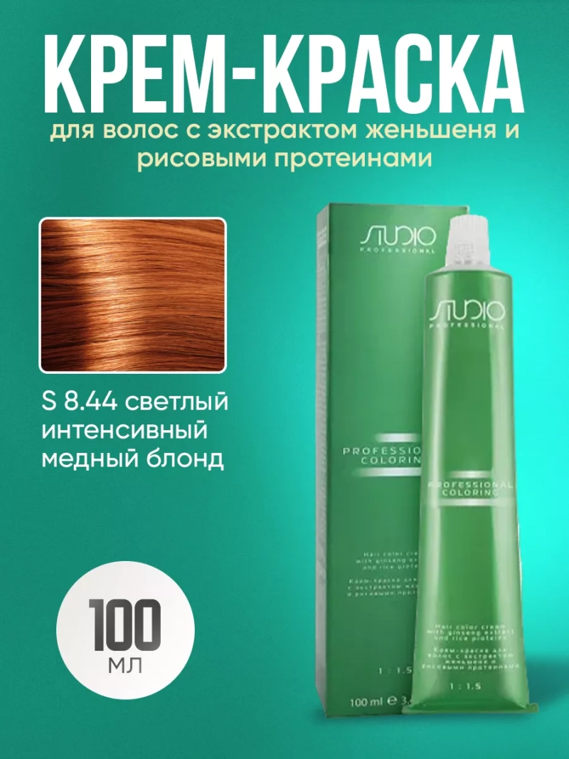 Стойкая крем-краска для волос Kapous 8/44