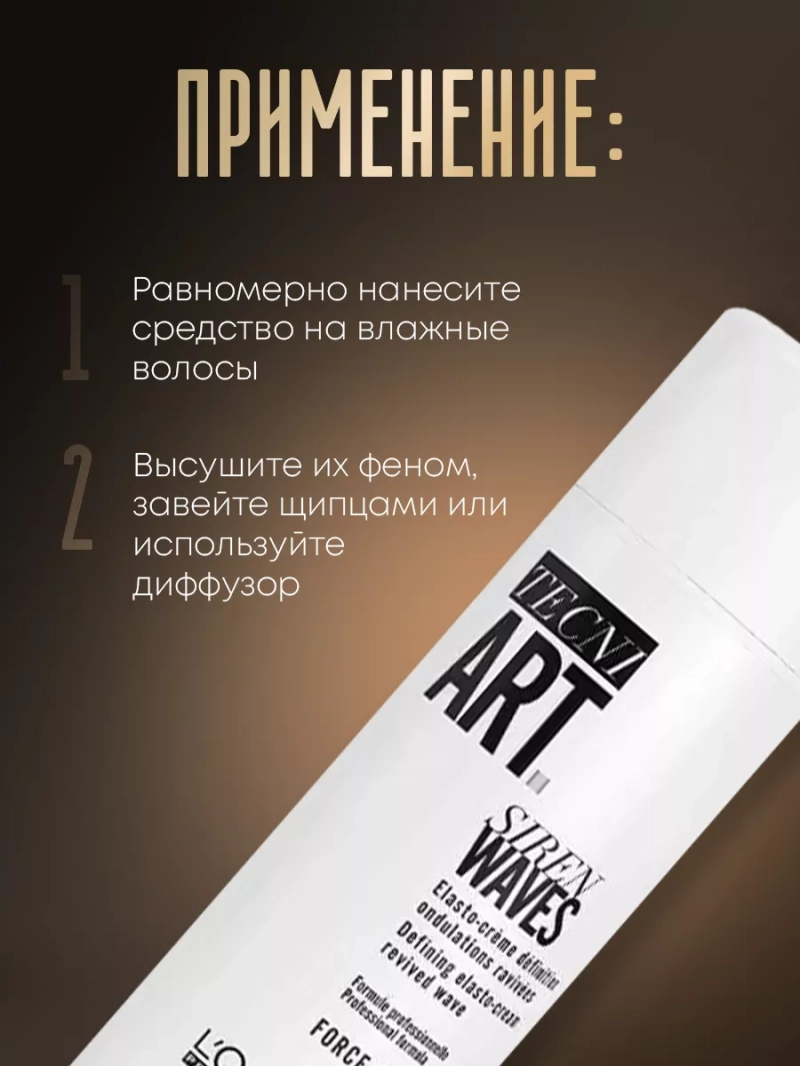 Увлажняющий крем для четко очерченных локонов Tecni Art