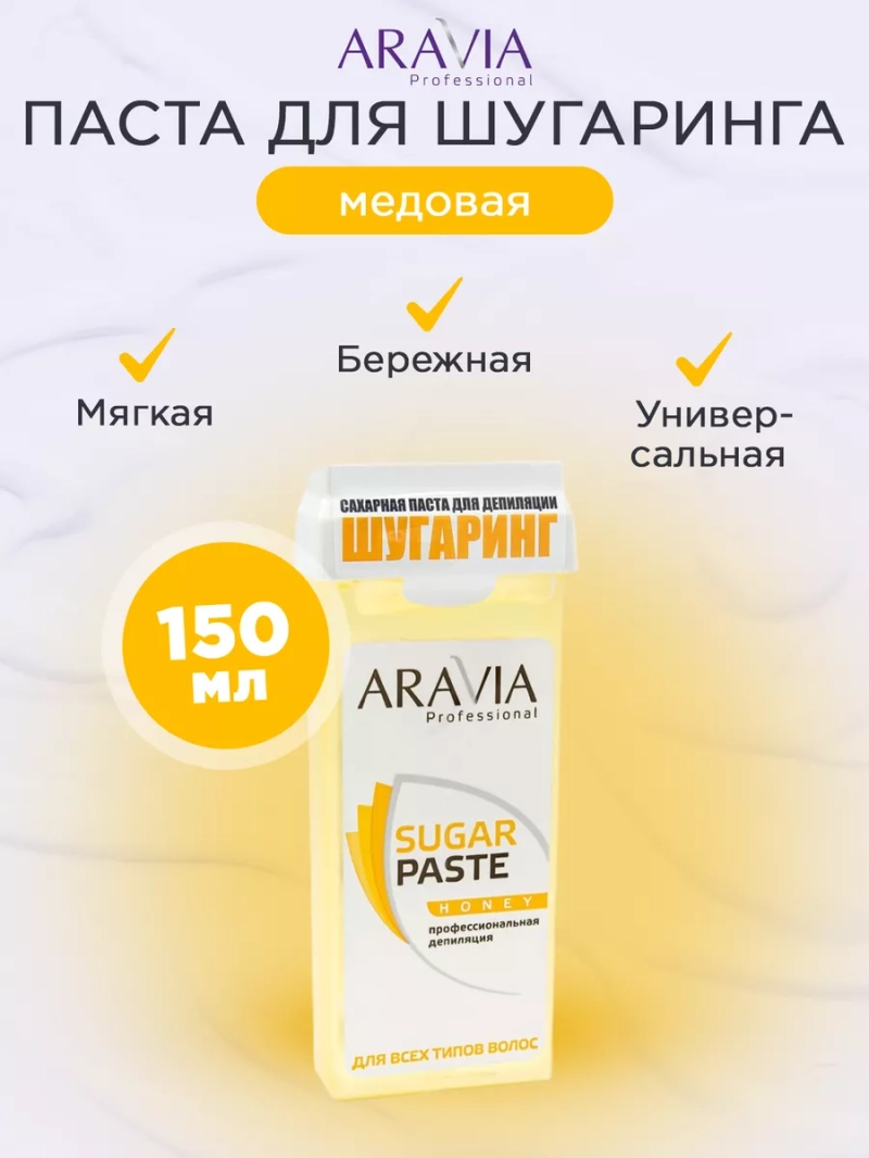 Паста для шугаринга в картридже "Медовая" 150 г.