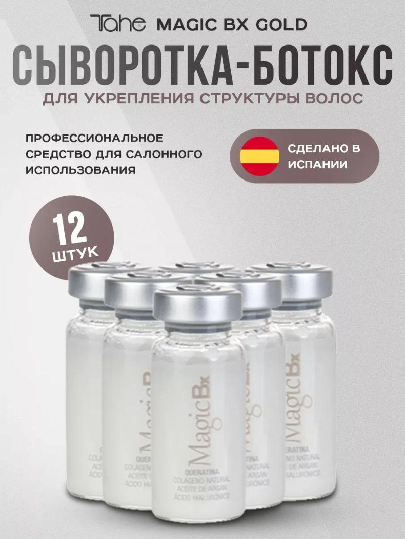 Magic Efecto Botox Сыворотка для укрепления волос