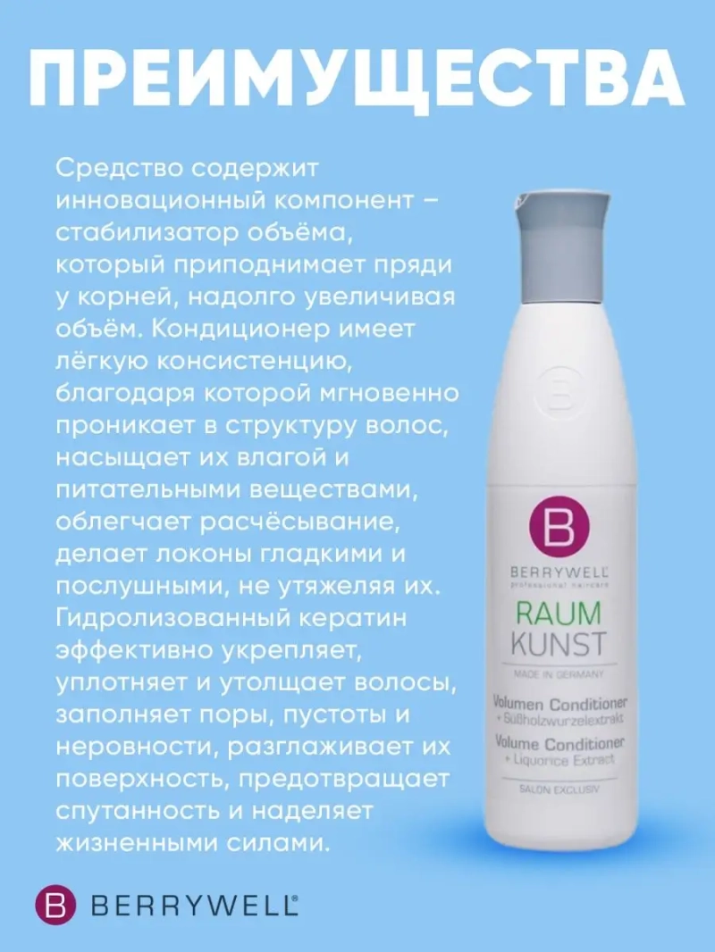 Сет придающий объем: Шампунь + Кондиционер