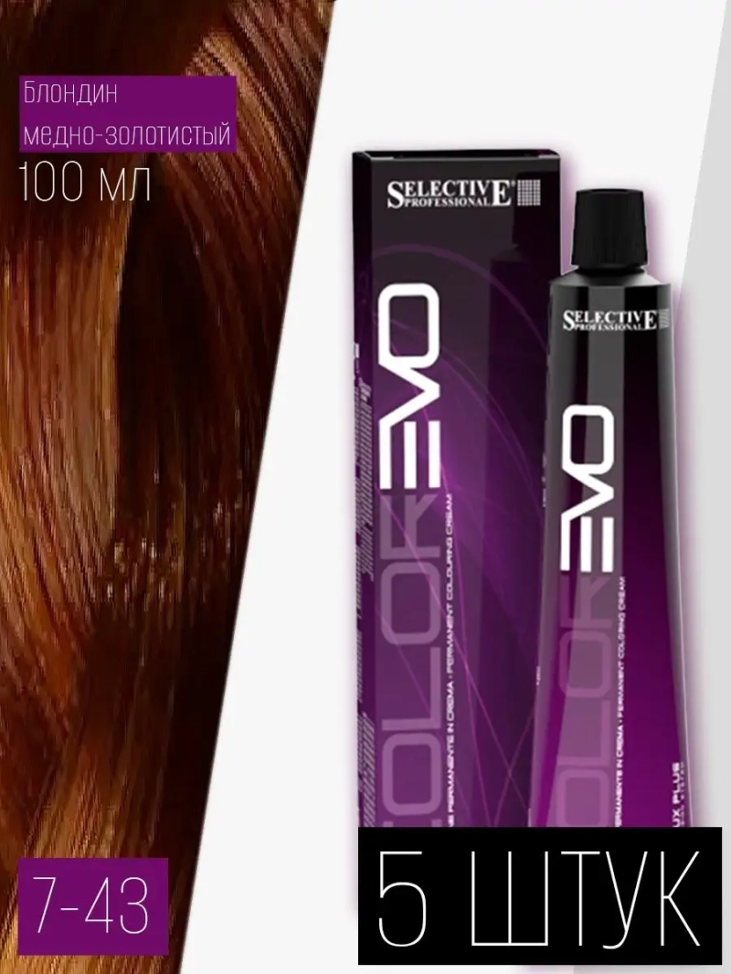 Профессиональная стойкая краска крем COLOREVO 7.43 5 штук