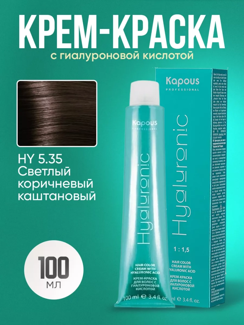 Крем-краска Hyaluronic стойкая для волос 5/35