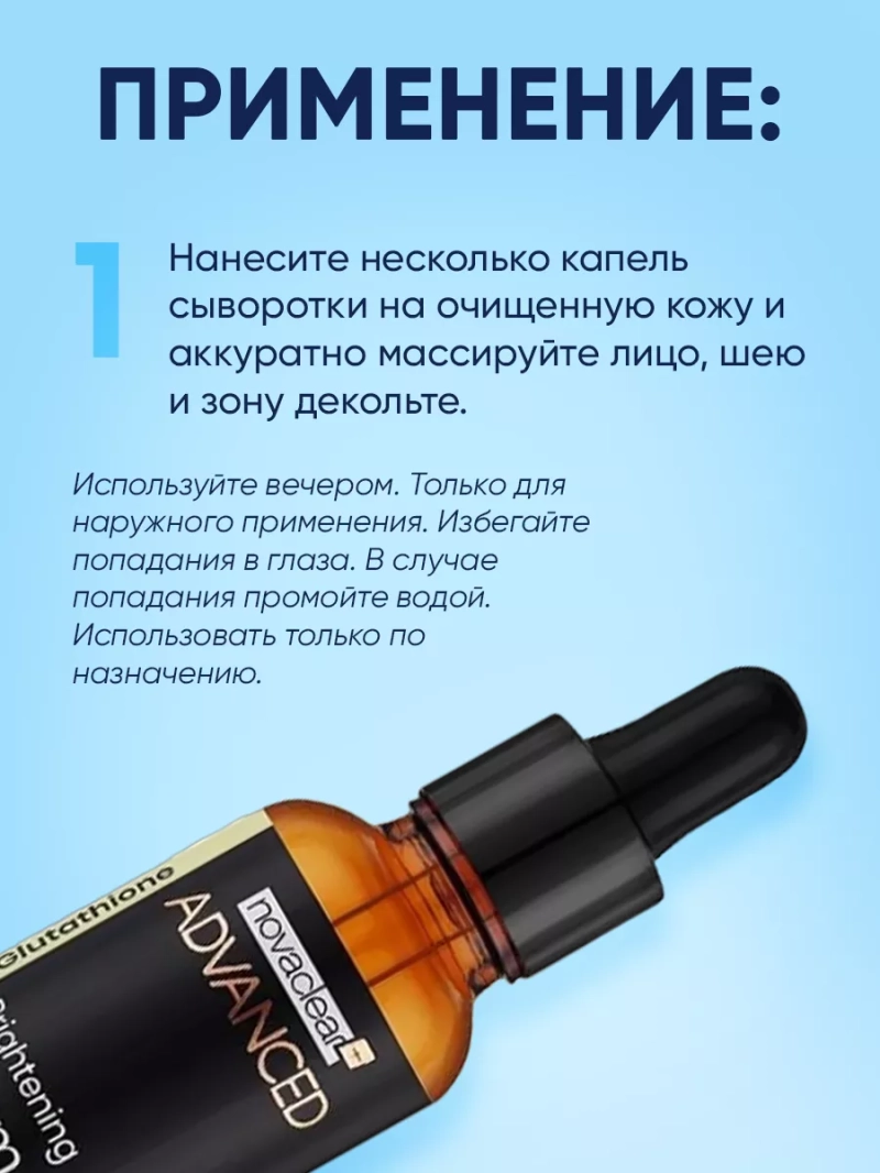 Осветляющая сыворотка для лица с глутатионом, 30 мл