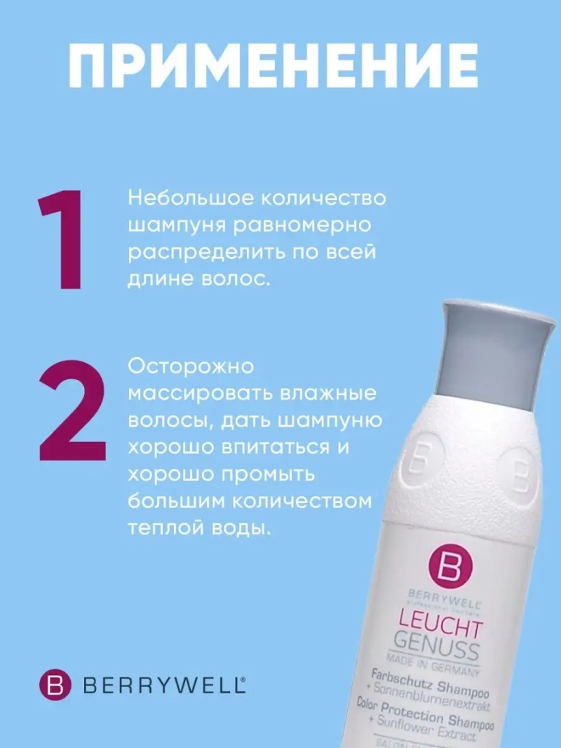 Сет для защиты цвета мини: Шампунь + Кондиционер