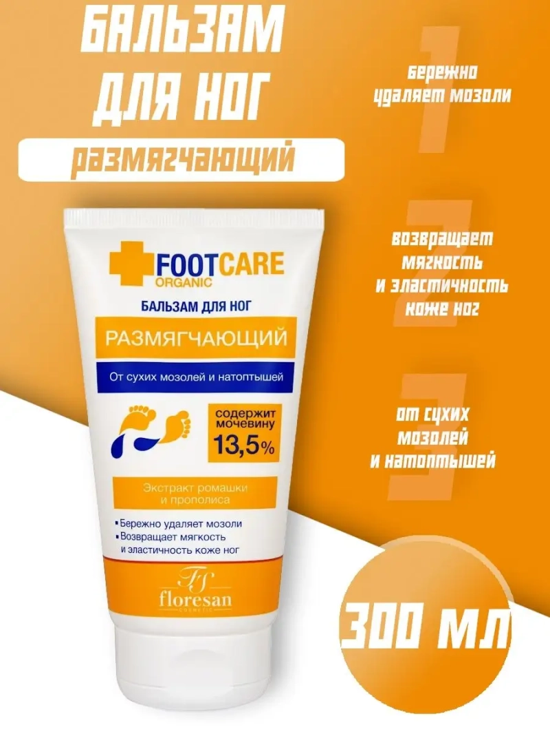Бальзам для ног от сухих мозолей и натоптышей 150 мл