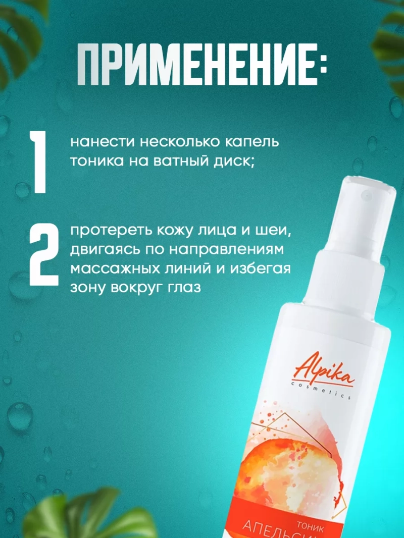 Тоник для увлажнения и тонизации жирной и проблемной кожи