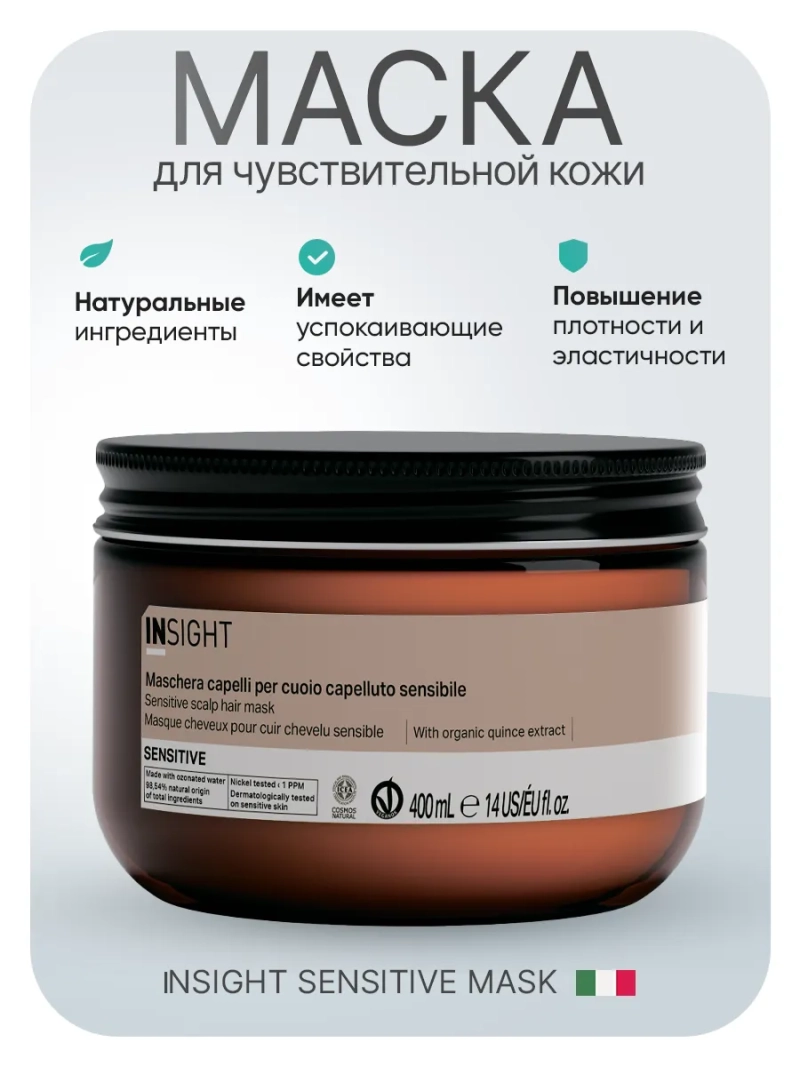 Натуральная маска для чувствительной кожи головы SENSITIVE