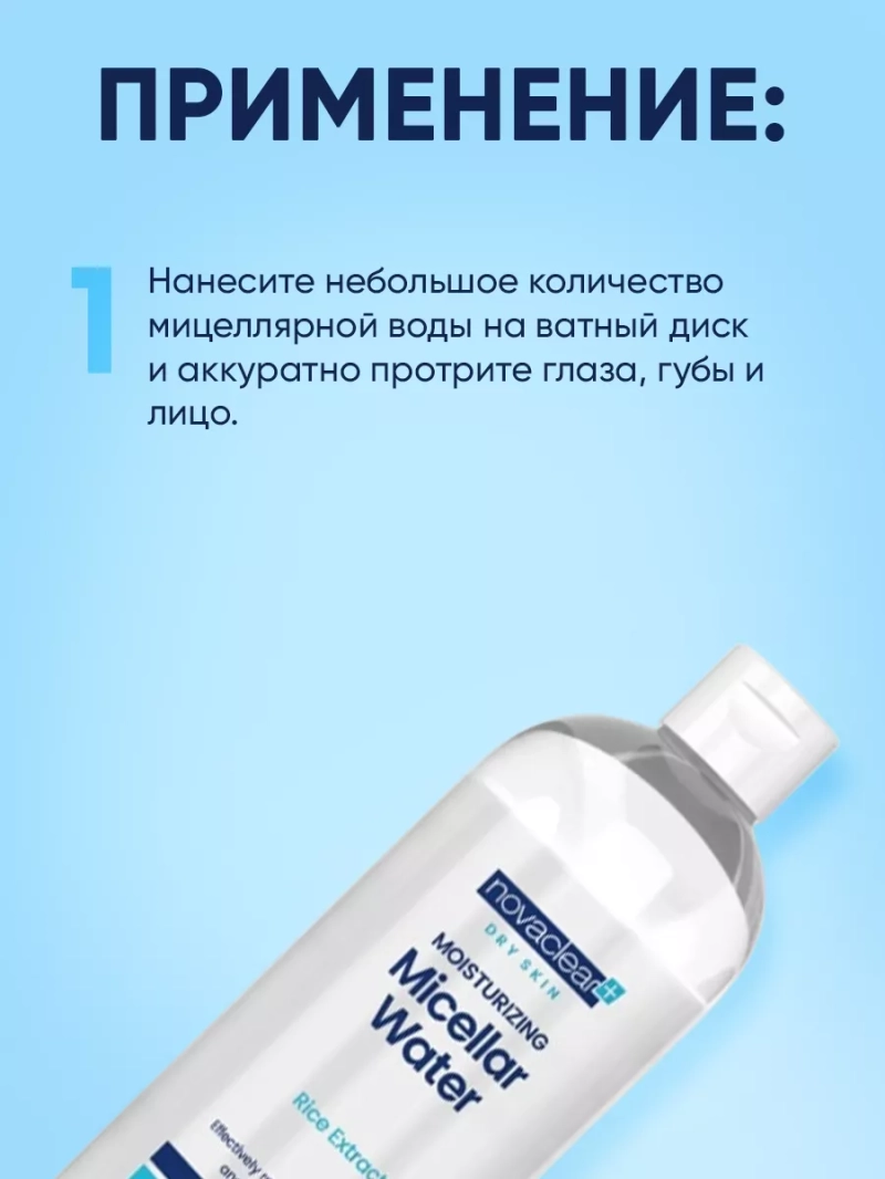 Мицеллярная вода увлажняющая для снятия макияжа, 400мл