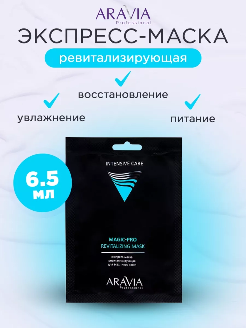 Экспресс-маска ревитализирующая всех типов кожи