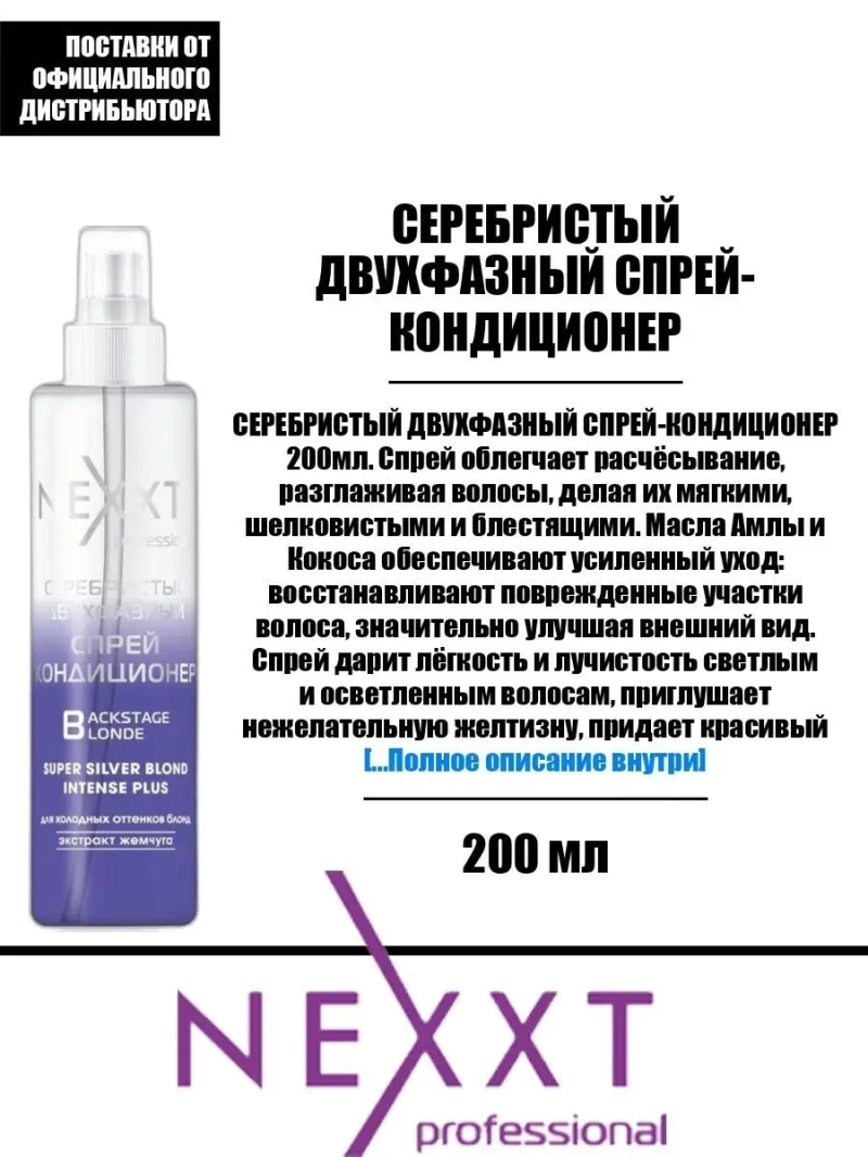 Серебристый двухфазный спрей-кондиционер