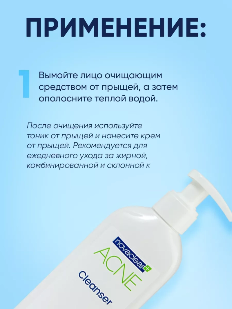 Гель для умывания лица для проблемной кожи, 150 мл