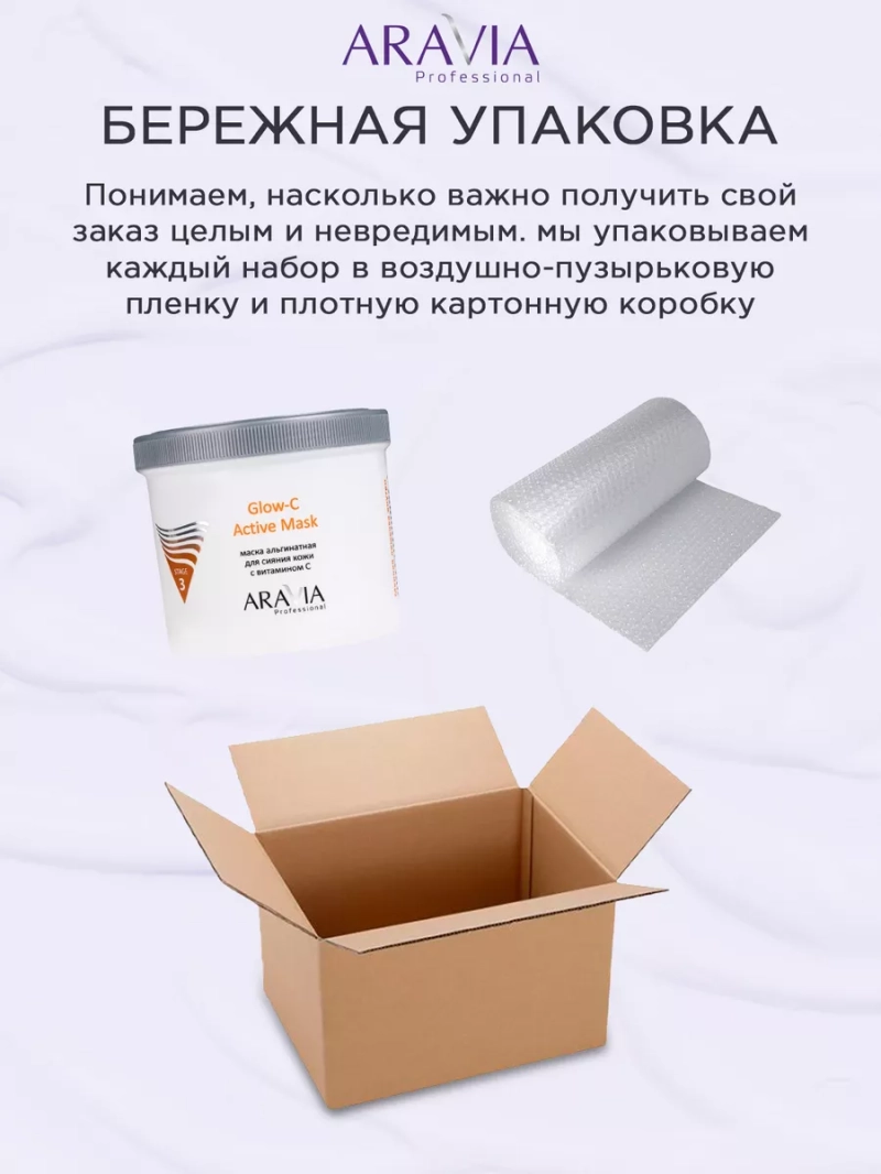 Альгинатная маска для лица с витамином С, 550 мл