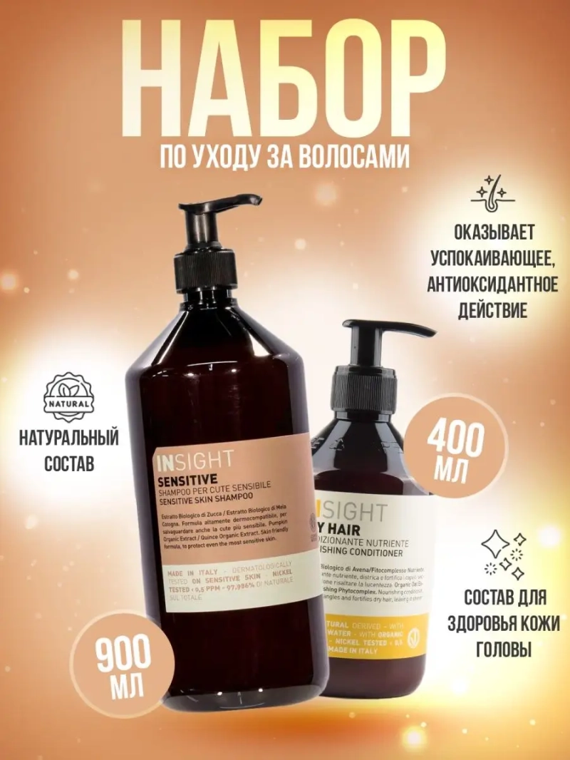 Профессиональный набор для чувствительной кожи головы