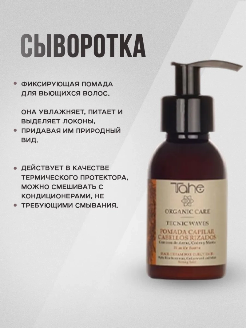 Питательный набор для кудрявых волос