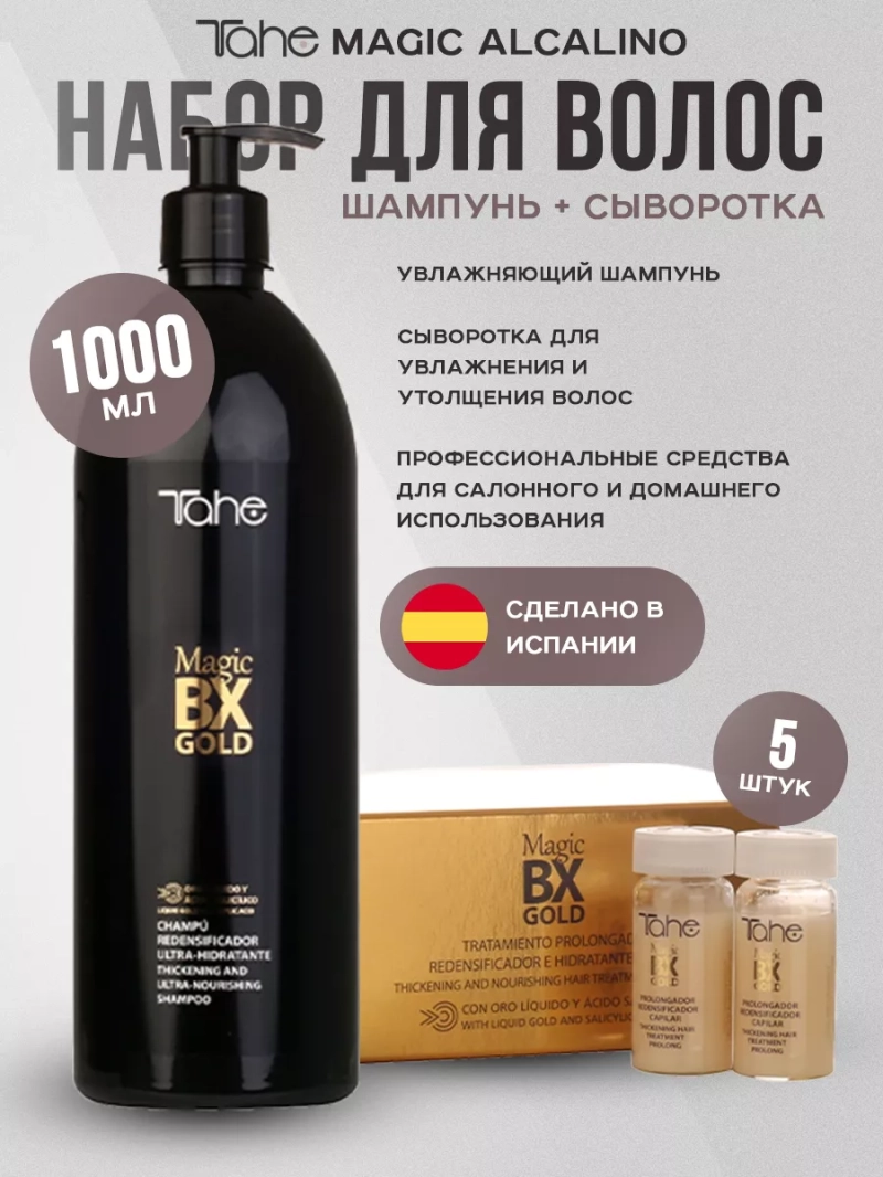 Шампунь и сыворотка для увлажнения и утолщения волос