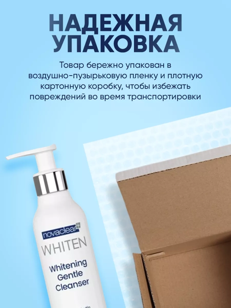 Очищающий гель для умывания лица отбеливающий, 150 мл