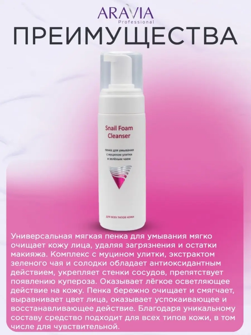 Пенка для умывания 160 мл