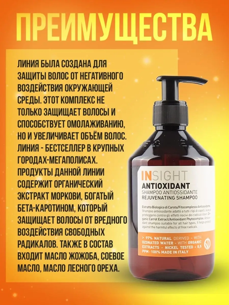 Тонизирующий набор для перегруженных волос ANTIOXIDANT