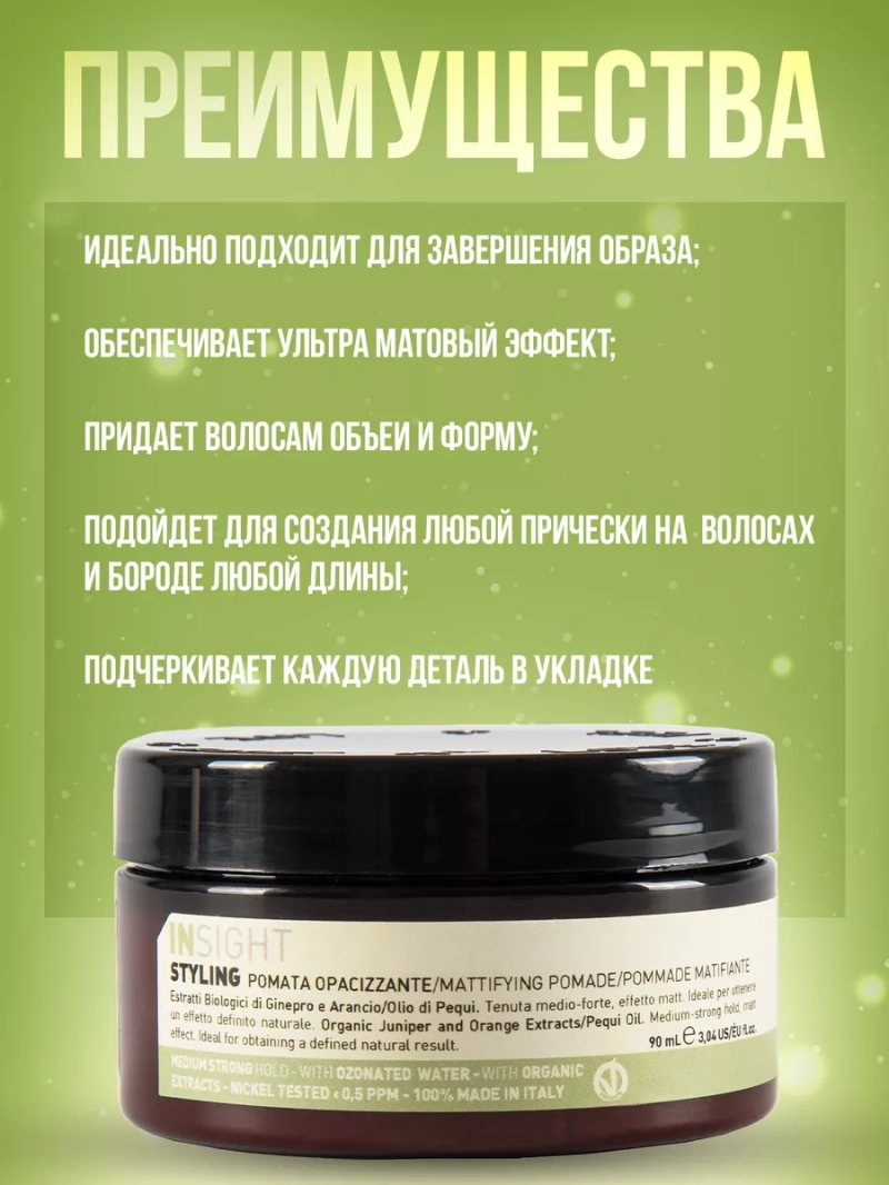 Моделирующая паста с матирующим эффектом STYLING