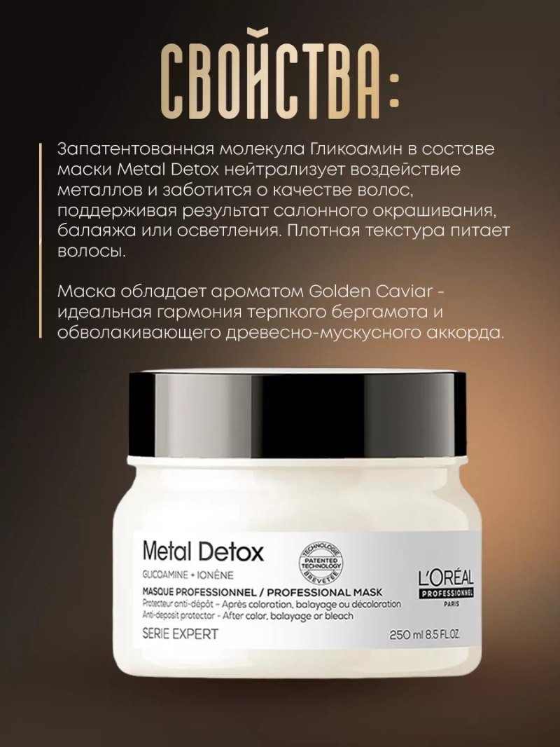 Восстанавливающая маска для окрашенных волос Metal Detox