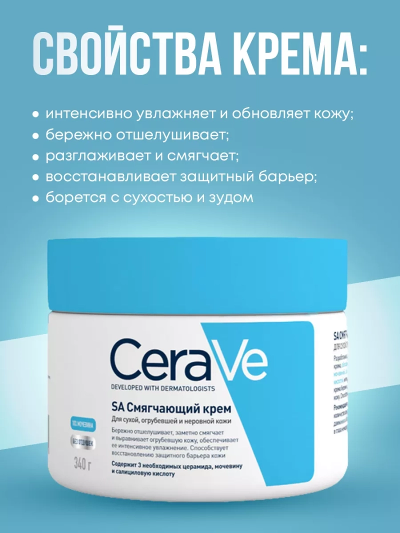 SA Смягчающий крем для сухой и атопичной кожи