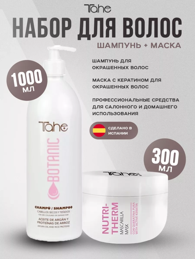 Проффесиональный набор с кератином для сухих волос