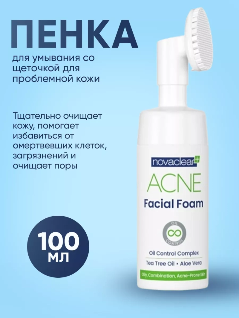 Пенка для умывания с щеточкой для проблемной кожи, 100 мл