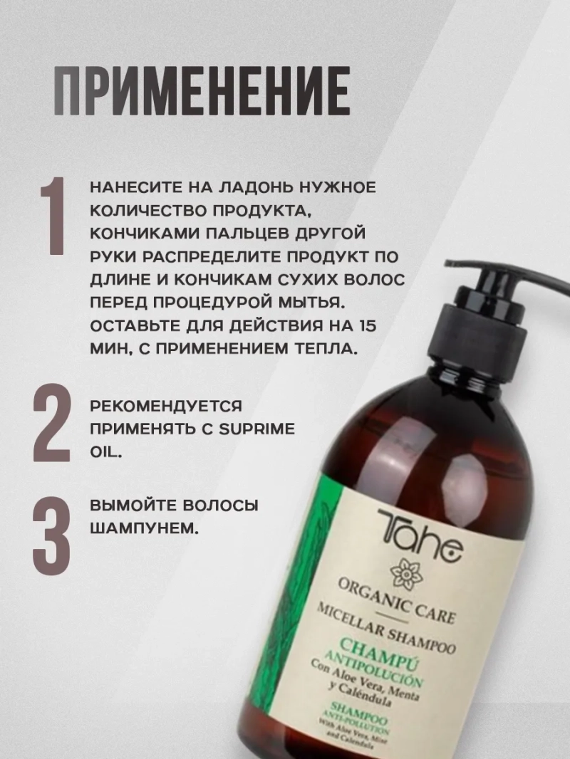 Очищающий комплект для сухих волос