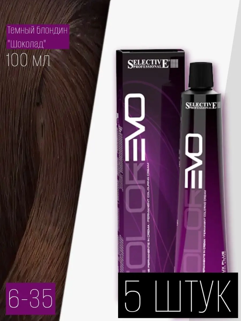 Профессиональная стойкая краска крем COLOREVO 6.35 5 штук