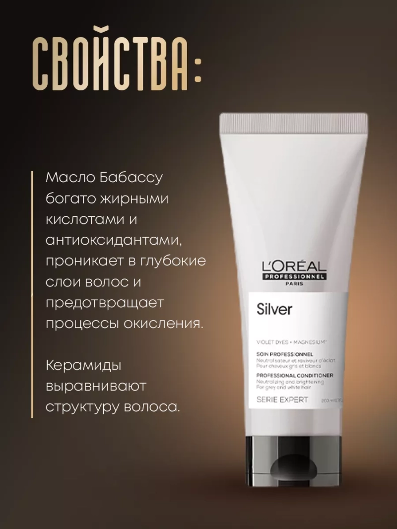 Смываемый уход для седых и светлых волос Silver
