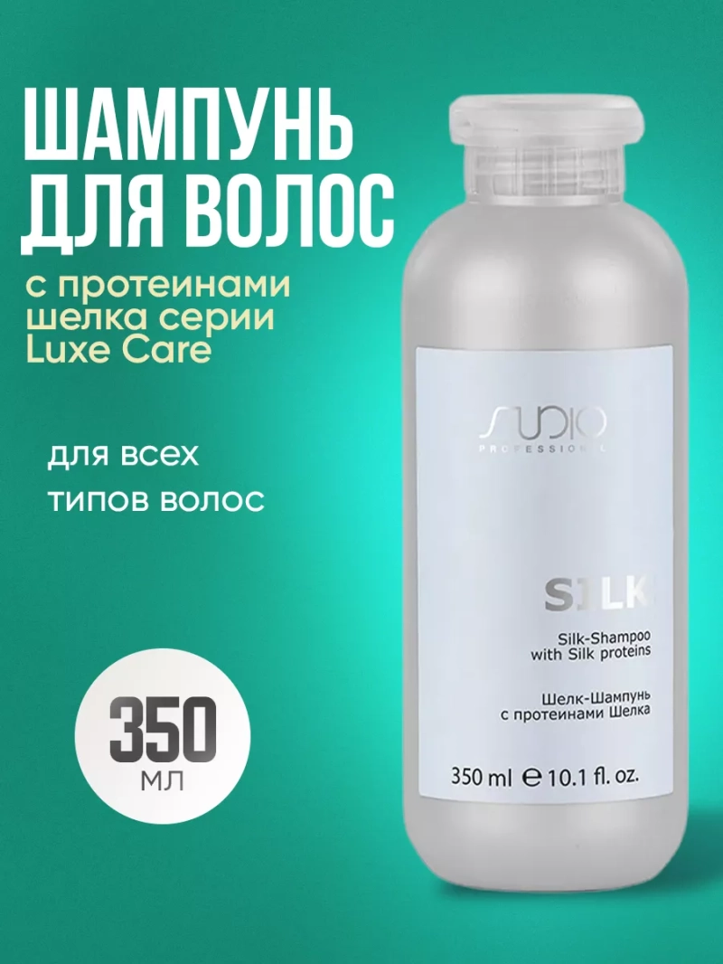 Шампунь с протеинами шелка
