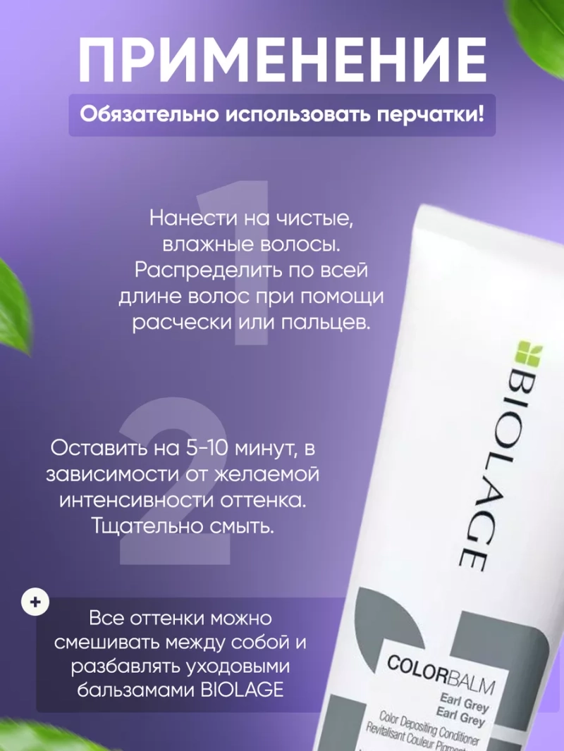 Оттеночный тонирующий серебристый кондиционер тоник маска