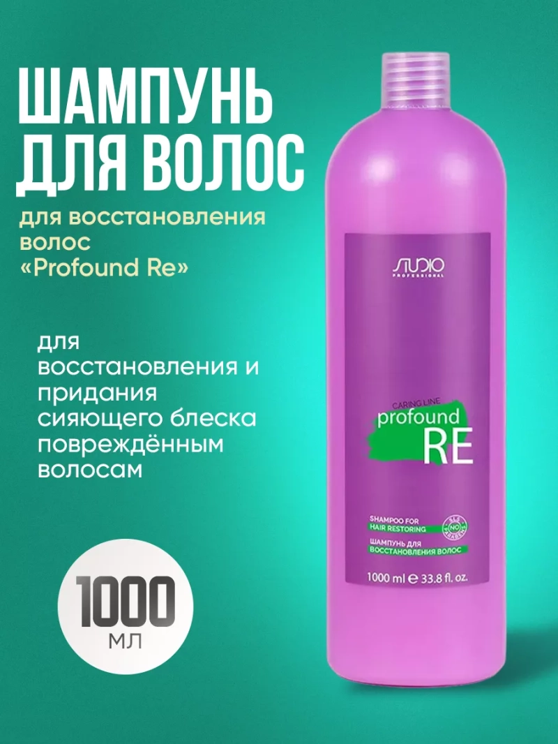 Шампунь для восстановления волос "Profound re"