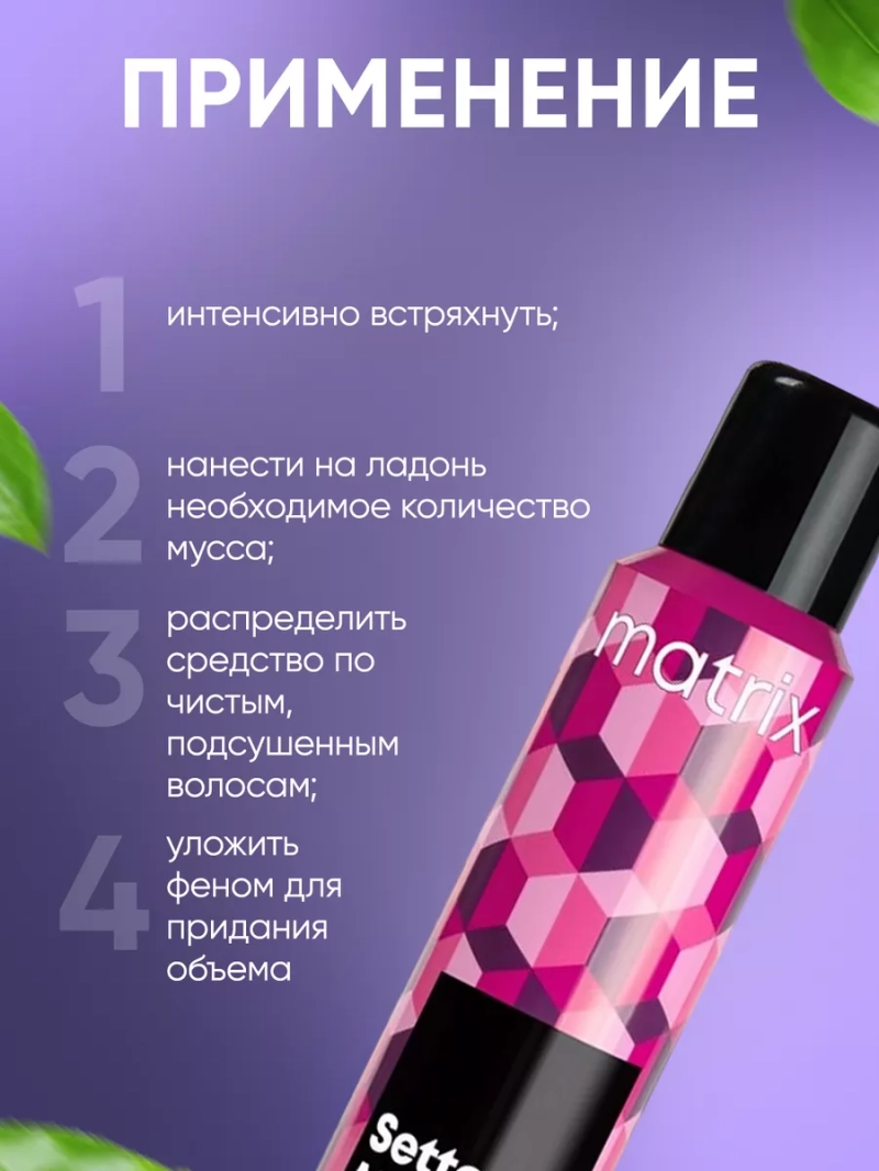 Профессиональная пенка–мусс для придания объема SETTER