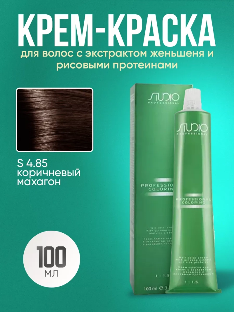 S 4.85 коричневый махагон