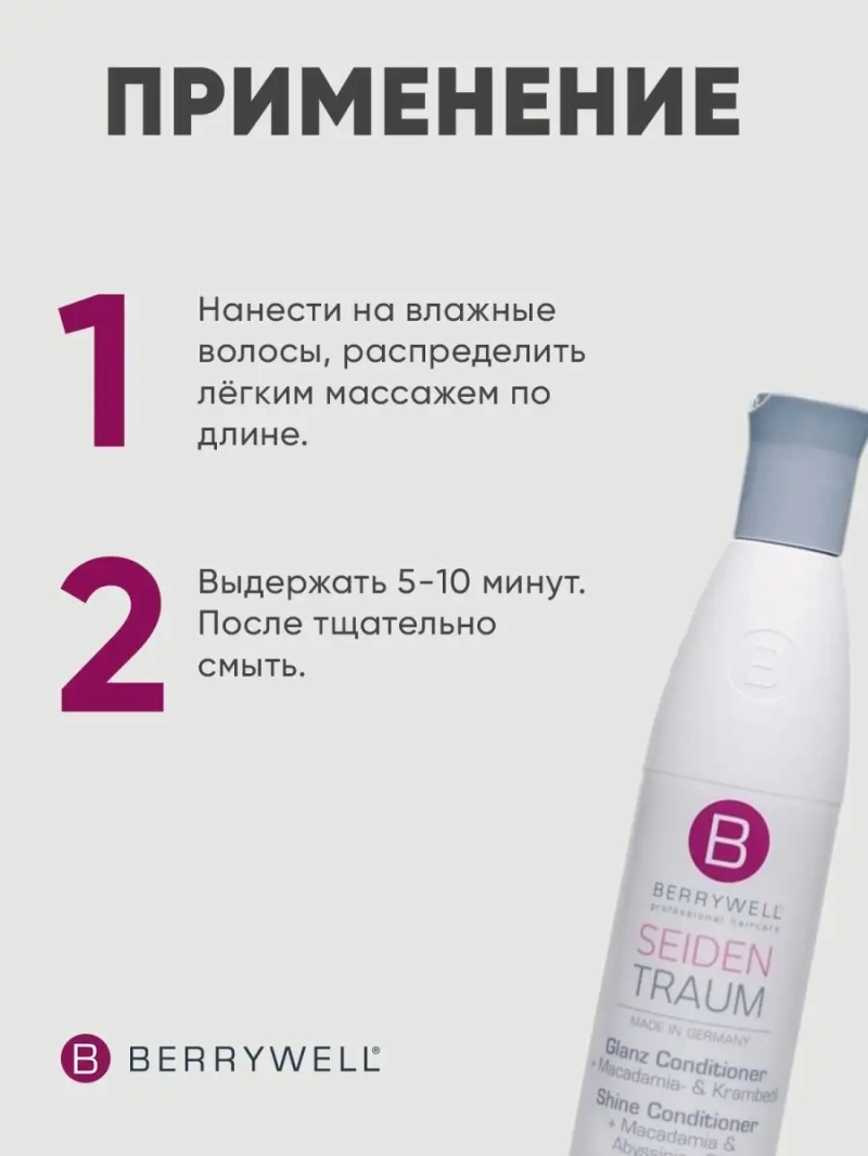 Сет придающий блеск: Шампунь + Кондиционер