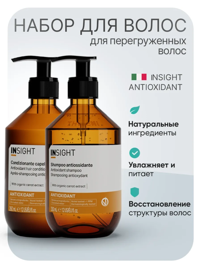 Тонизирующий набор для перегруженных волос ANTIOXIDANT