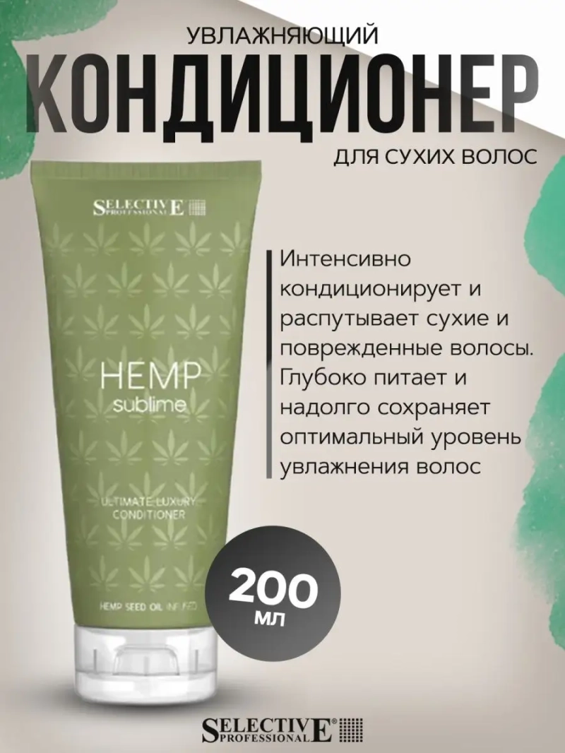 HS Кондиционер увлажняющий для сухих волос 200 мл