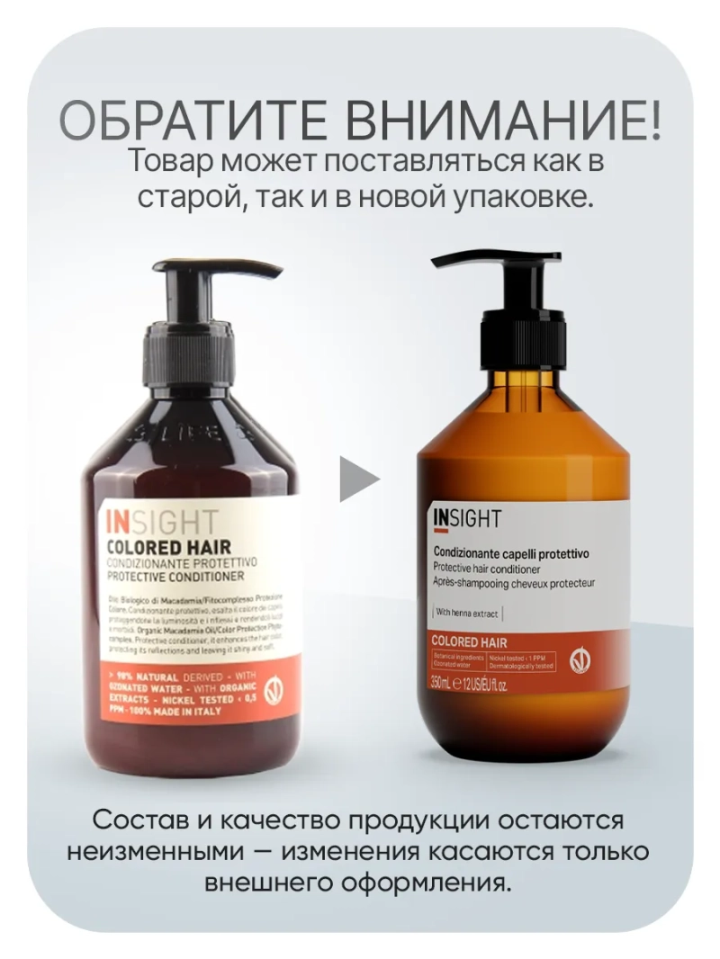 Натуральный кондиционер для окрашенных волос COLORED HAIR