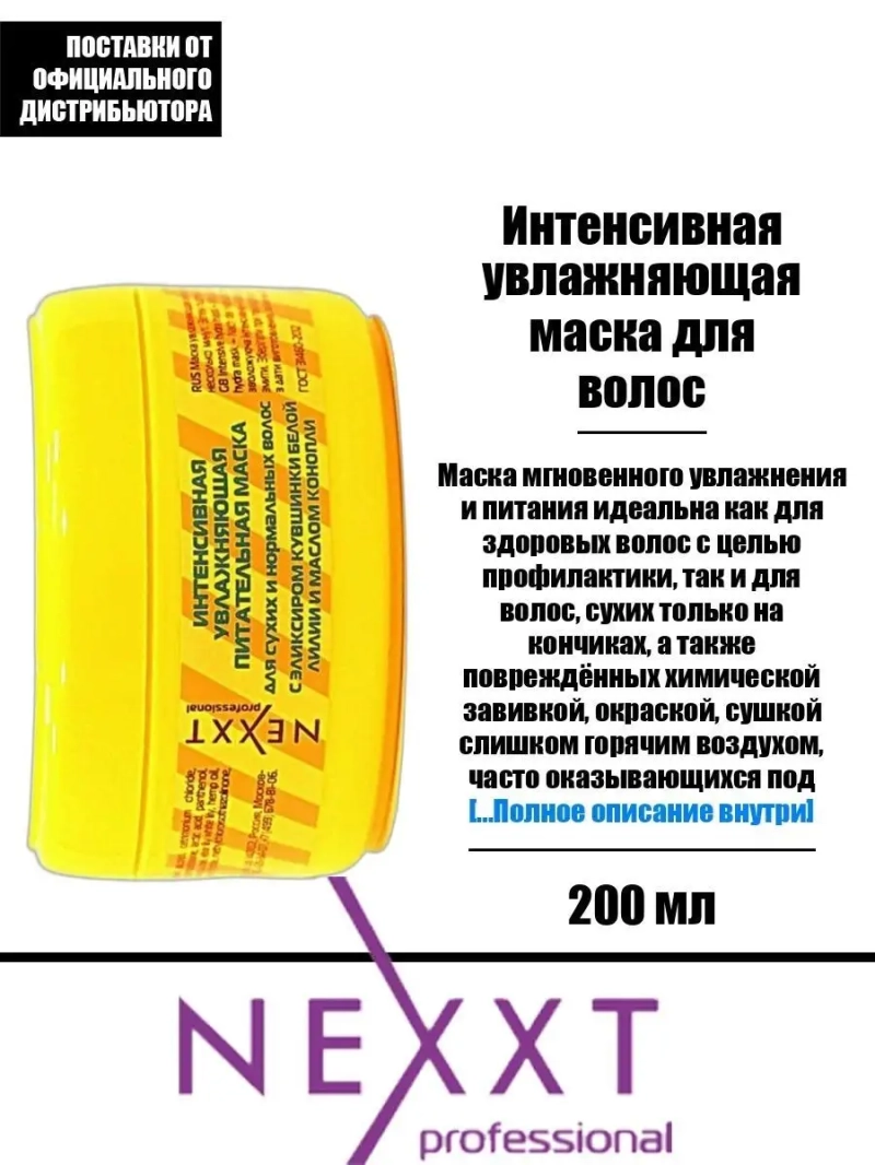 Интенсивная увлажняющая маска для волос