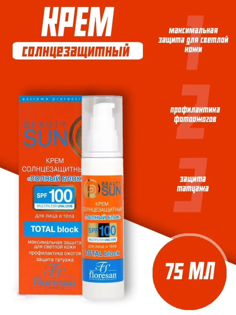 Солнцезащитный крем "Полный блок" SPF 100 75 мл